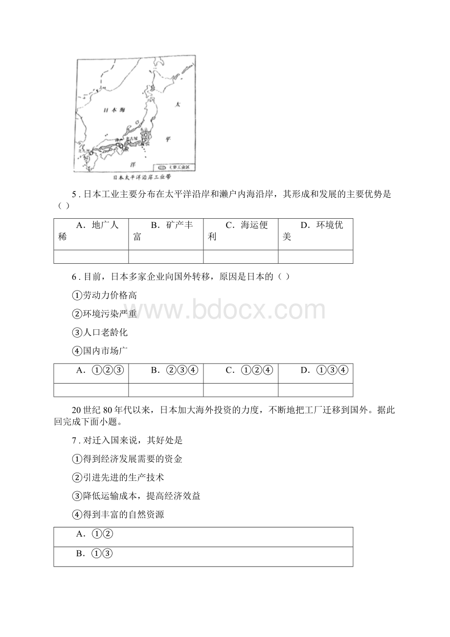 八年级下册地理练习 7认识国家Word格式.docx_第2页