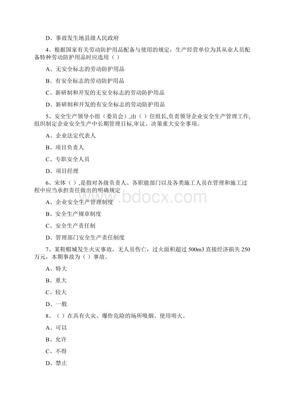 安全工程师《安全生产管理知识》过关练习试题A卷 附解析.docx_第2页