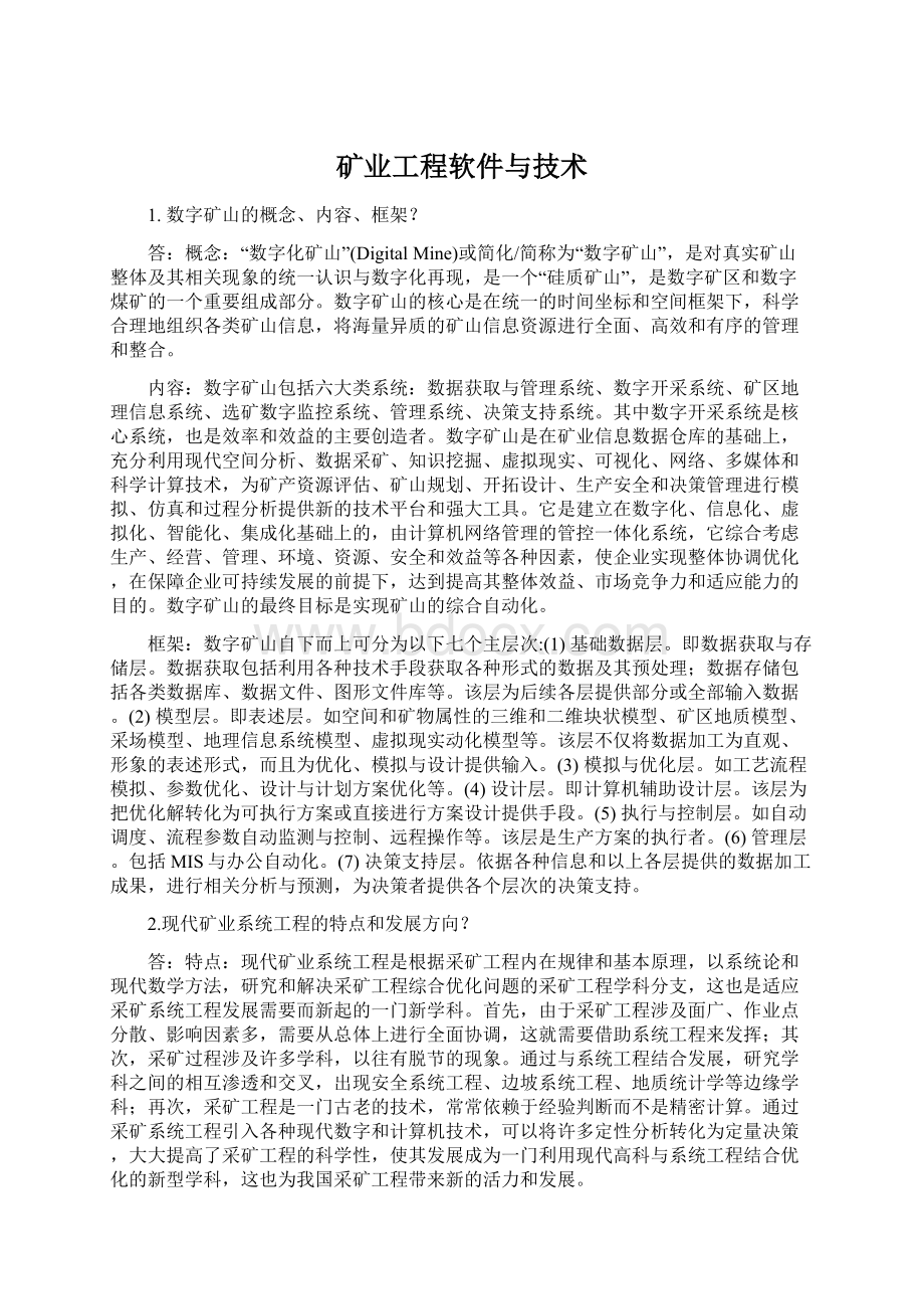 矿业工程软件与技术.docx