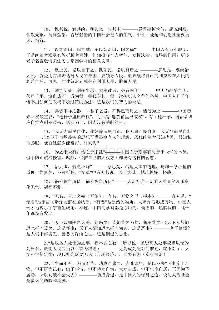 老子名言精选带翻译讲解文档格式.docx_第2页