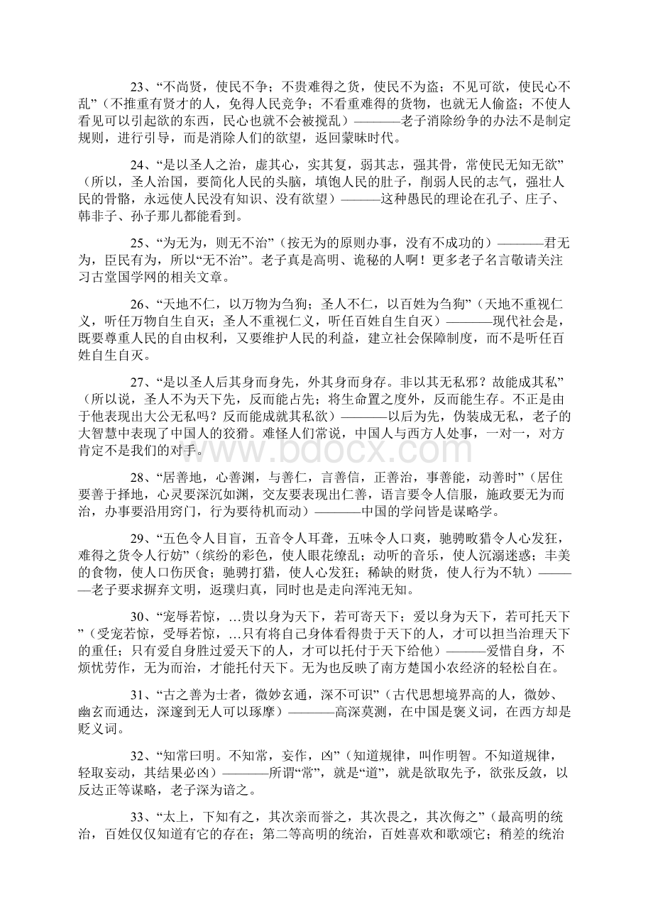 老子名言精选带翻译讲解文档格式.docx_第3页