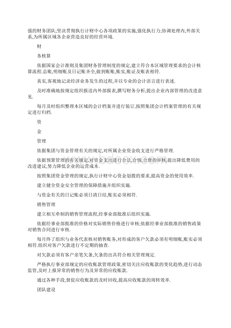 集团财务系统绩效考核制度Word文档格式.docx_第2页