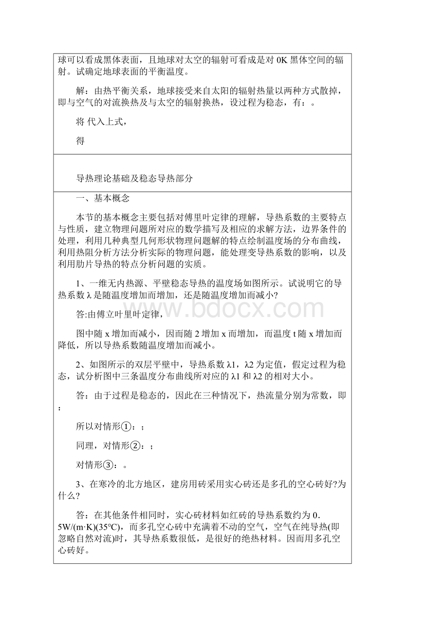 传热学典型习题详解.docx_第3页