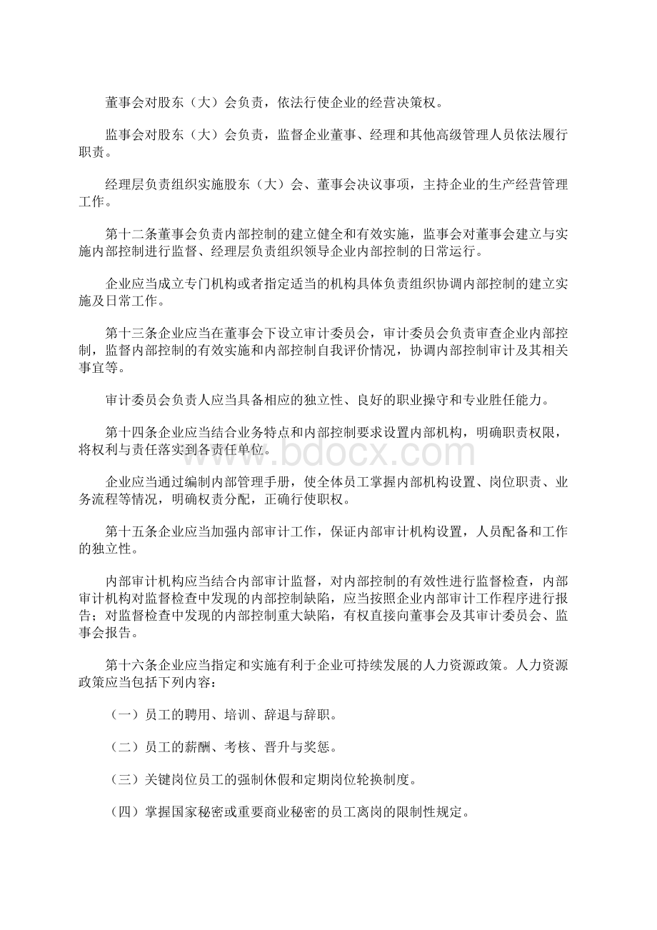 企业内部控制制度Word格式文档下载.docx_第3页