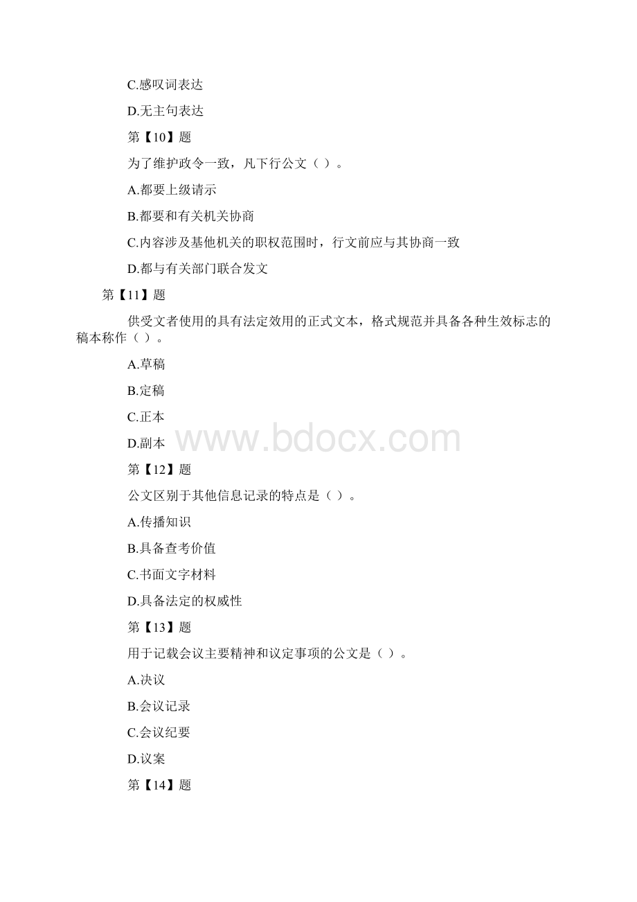 农村信用社考试文秘专业训练题库.docx_第3页