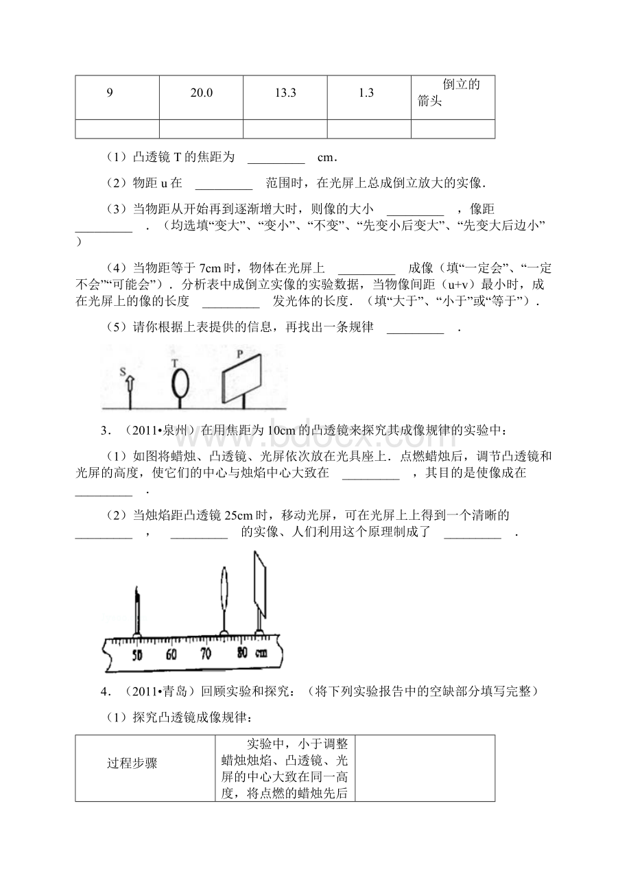 透镜成像.docx_第3页