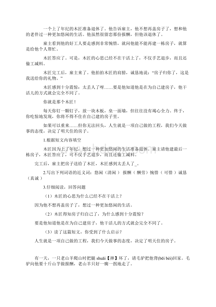 完整word版新课标人教版小学语文三年级下册课外阅读练习二答案2.docx_第2页