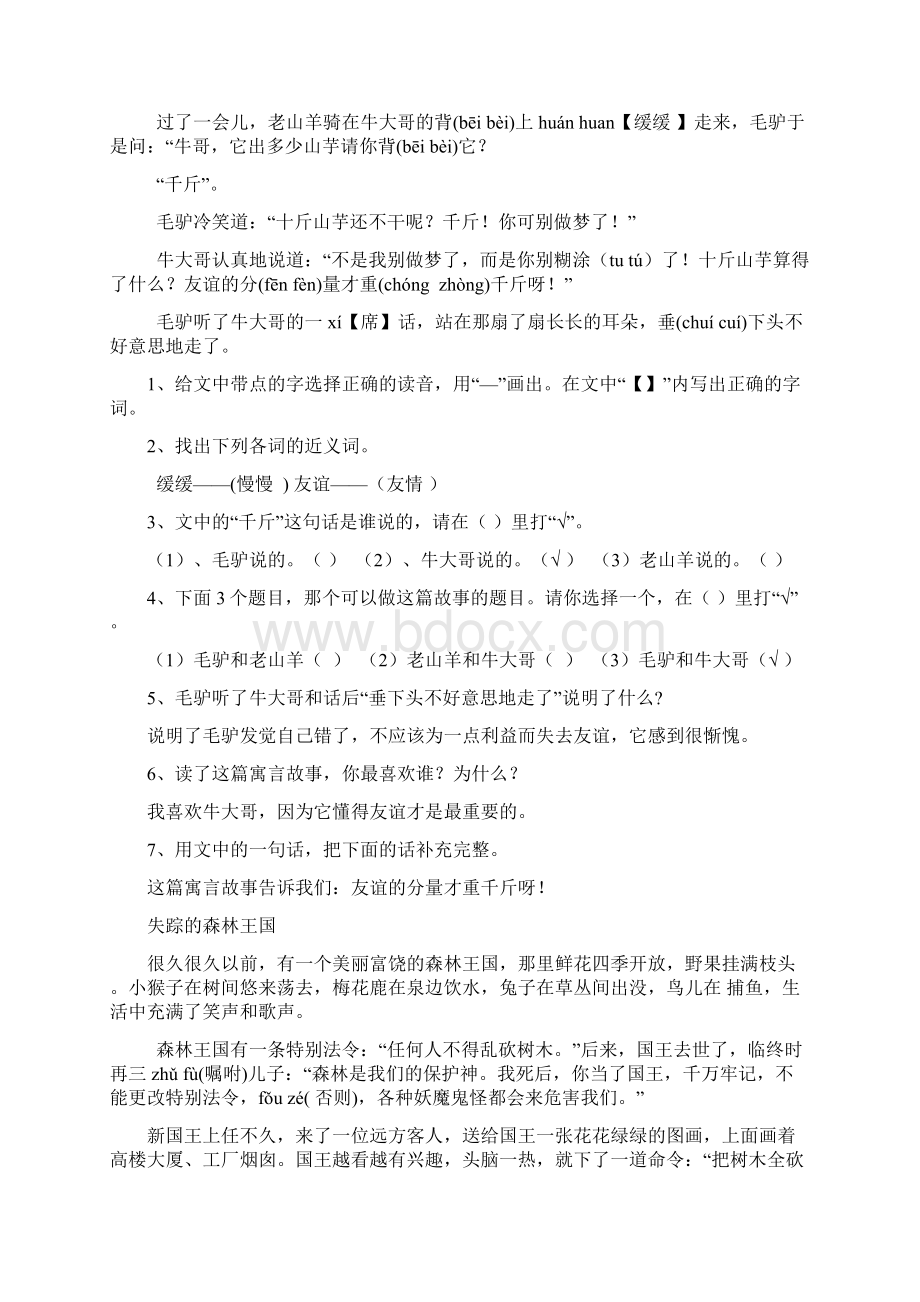 完整word版新课标人教版小学语文三年级下册课外阅读练习二答案2.docx_第3页