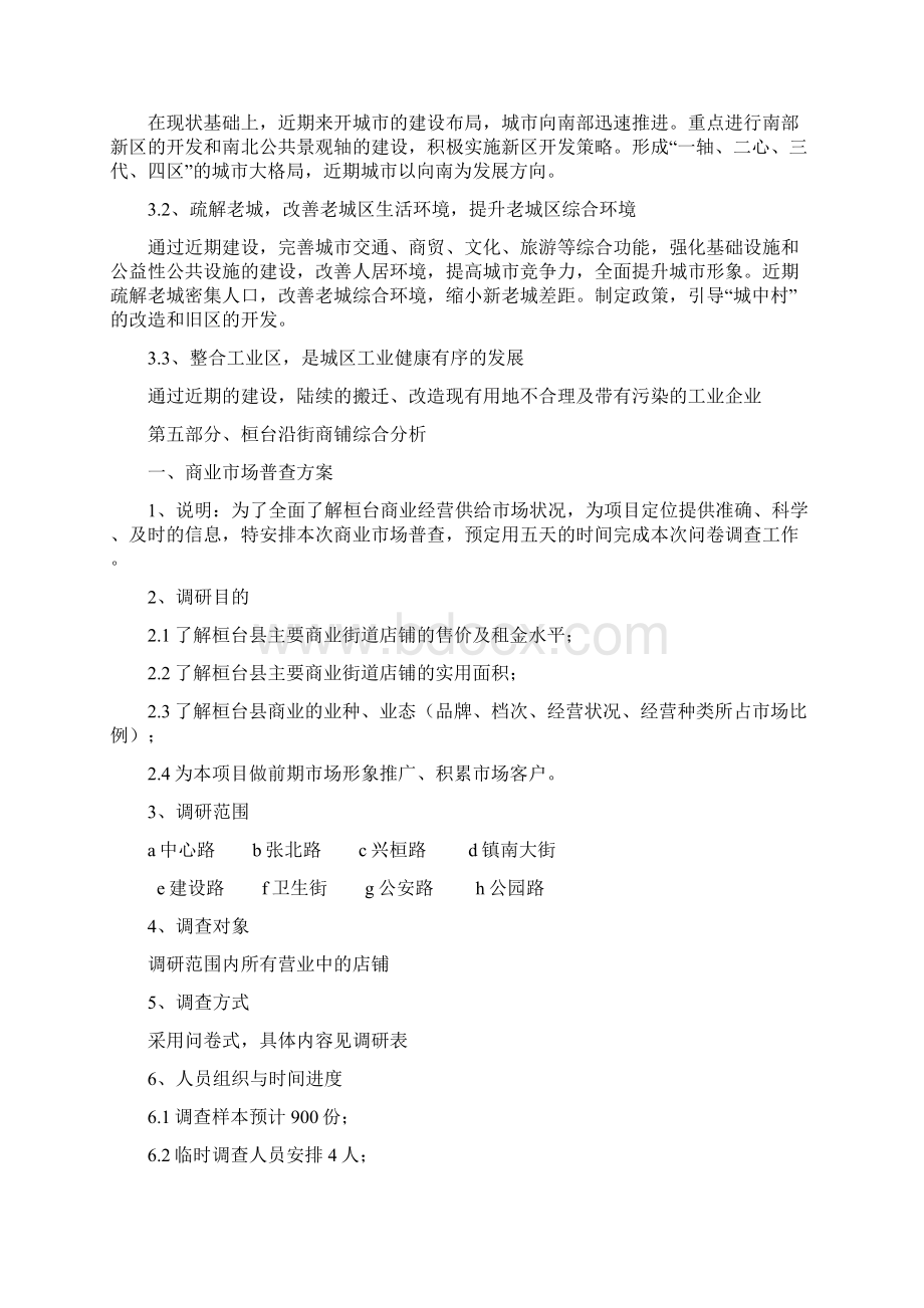 嘉年华商业广场策划推广方案.docx_第3页