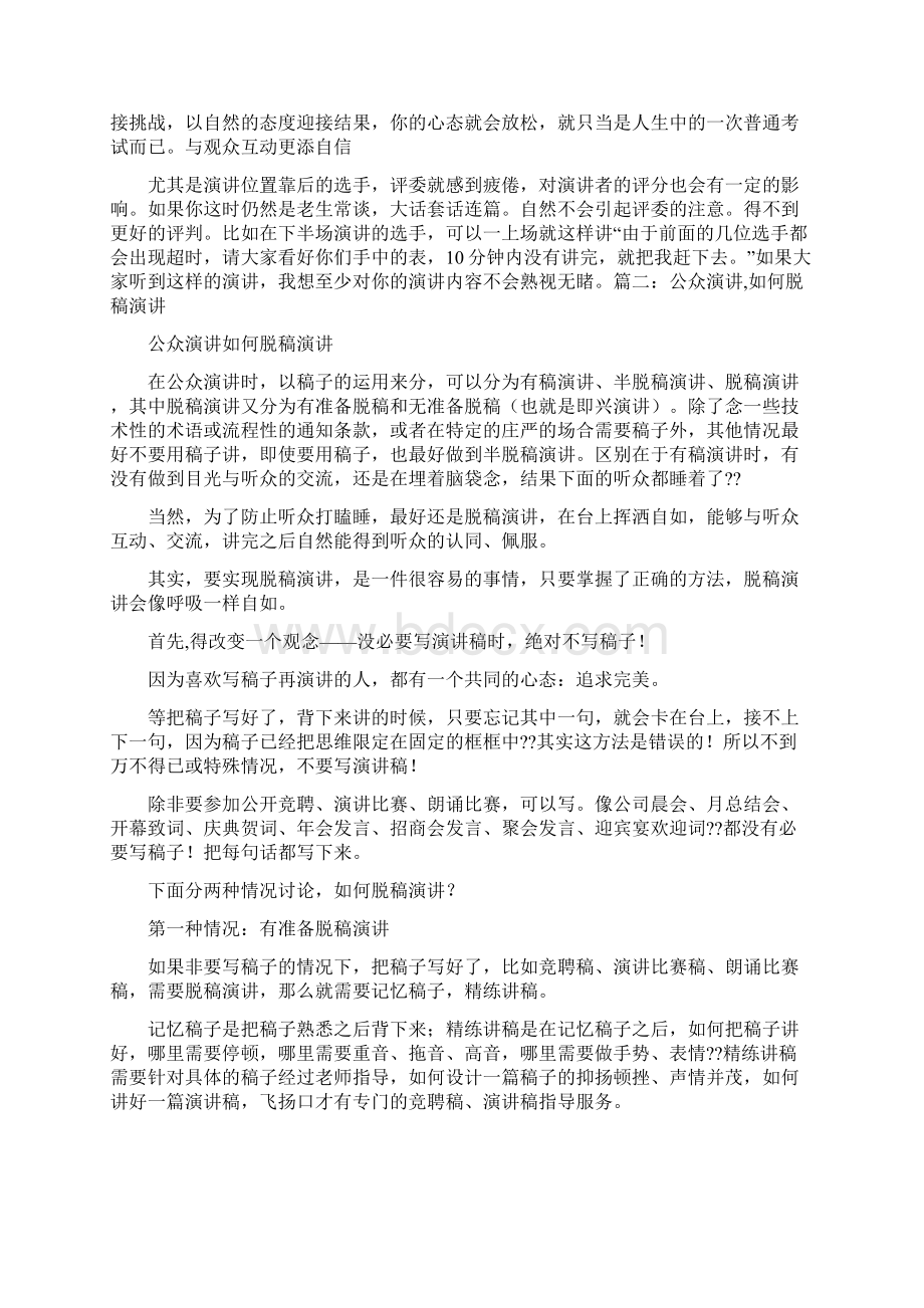 竞聘脱稿演讲技巧Word格式文档下载.docx_第2页