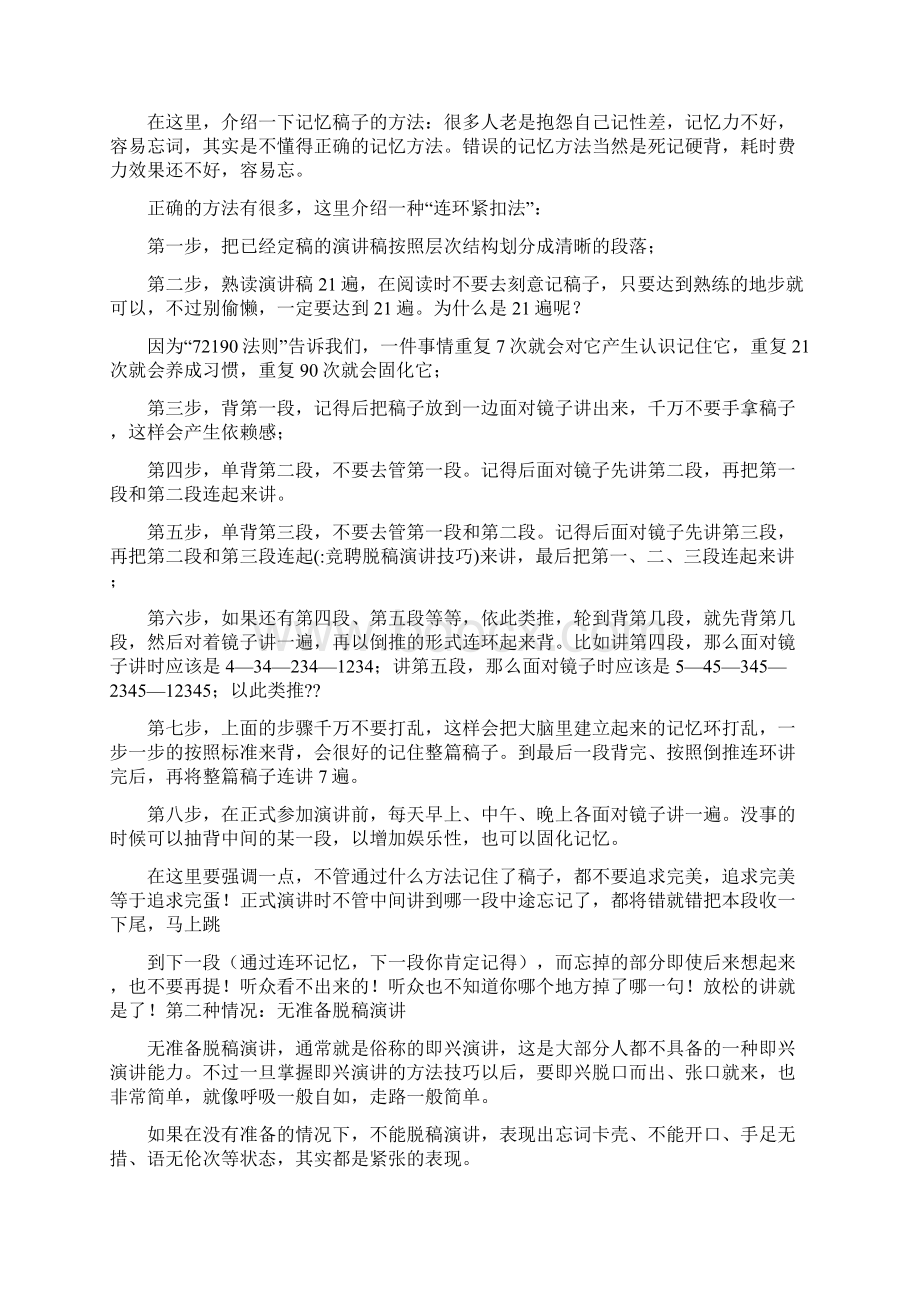 竞聘脱稿演讲技巧Word格式文档下载.docx_第3页