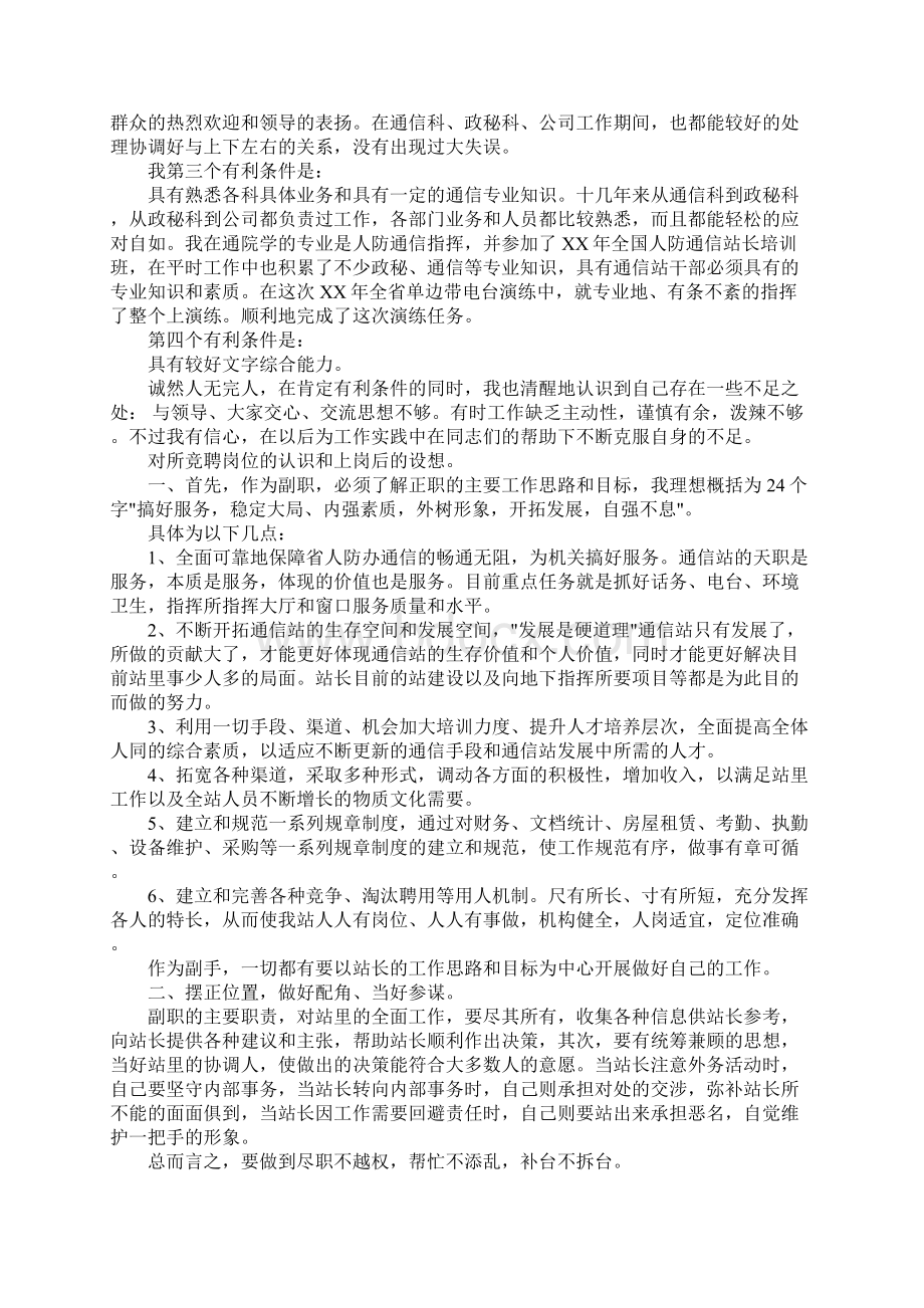 站长竞聘演讲稿.docx_第3页