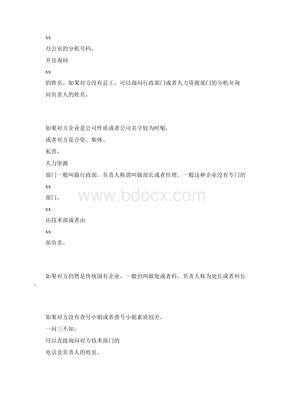 电话营销如何找到负责人.docx_第2页