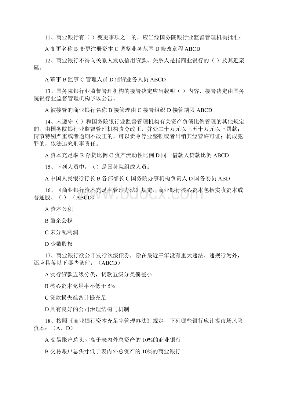 银行监管法律法规测试复习题.docx_第2页