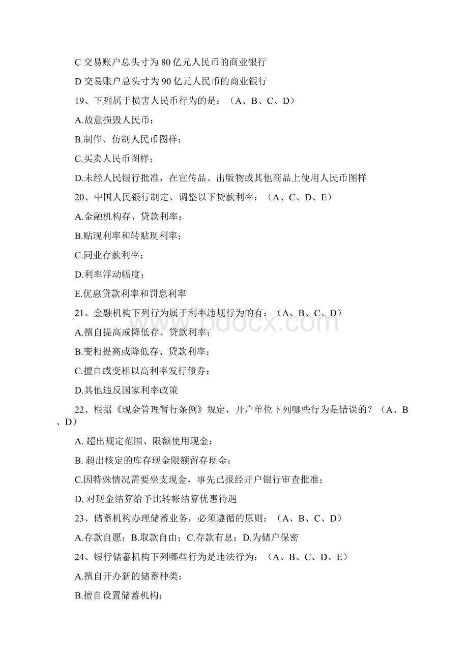 银行监管法律法规测试复习题.docx_第3页