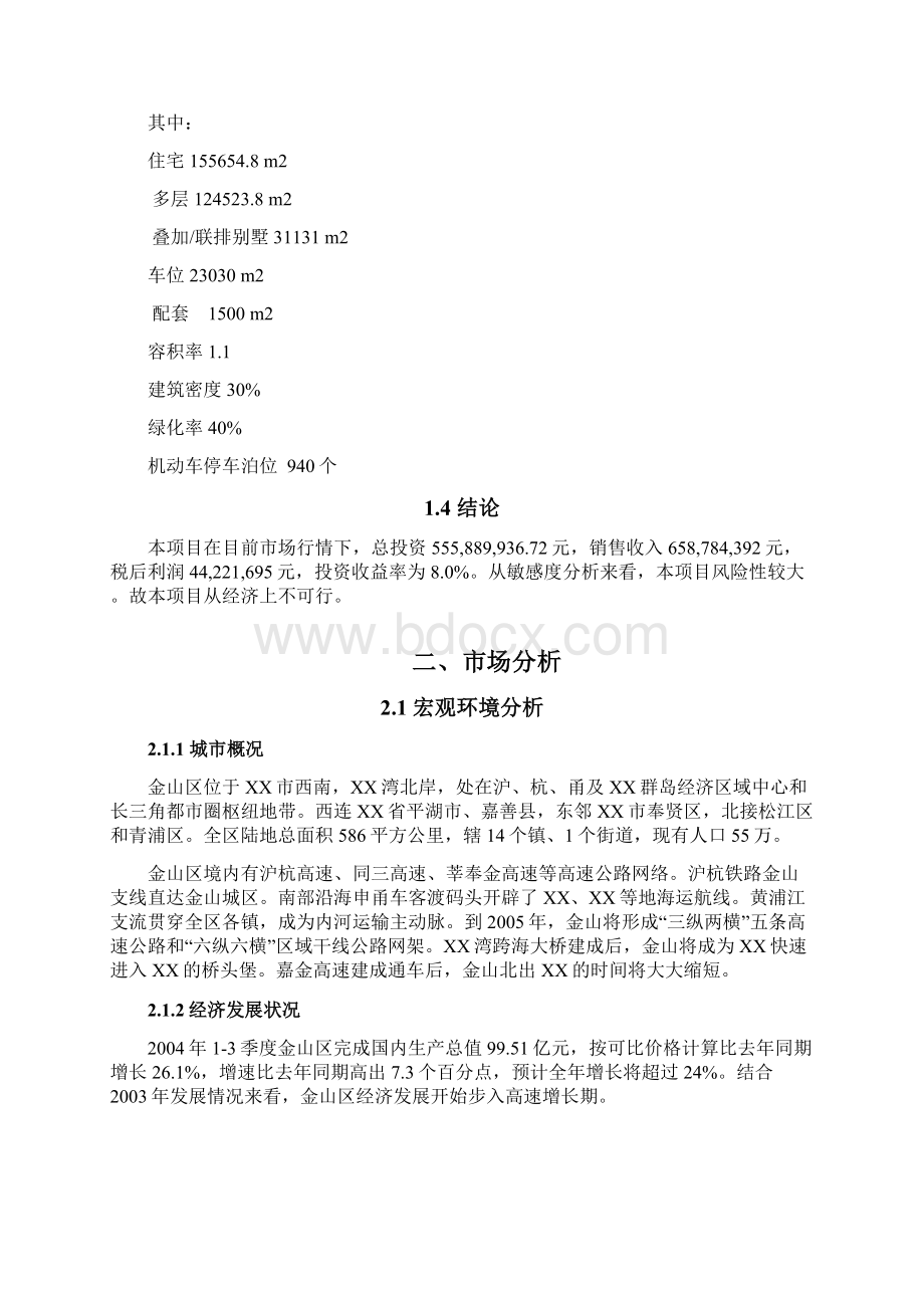 房地产上海金山项目投资分析报告1.docx_第2页