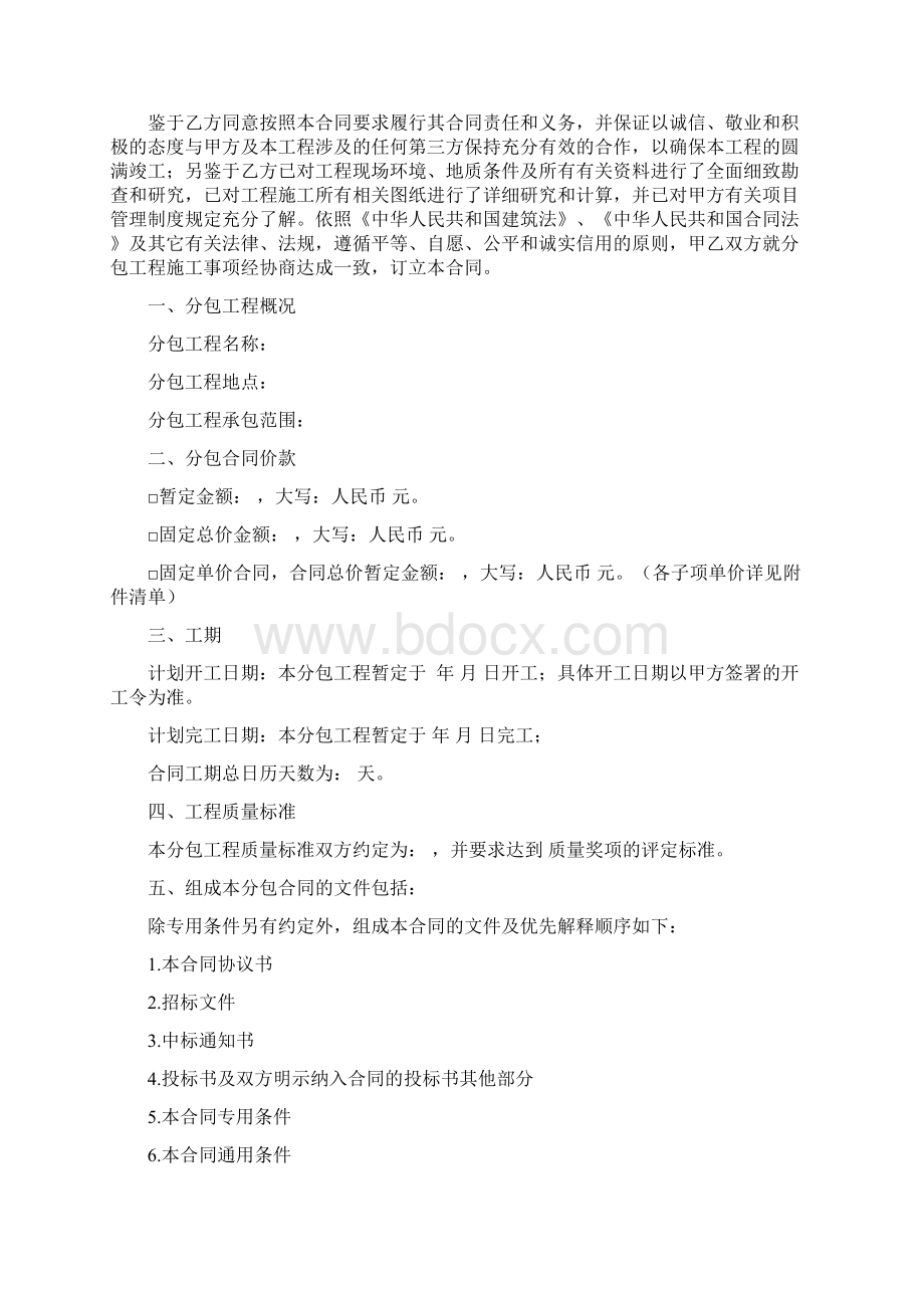 4脚手架单项劳务分包合同Word文件下载.docx_第2页