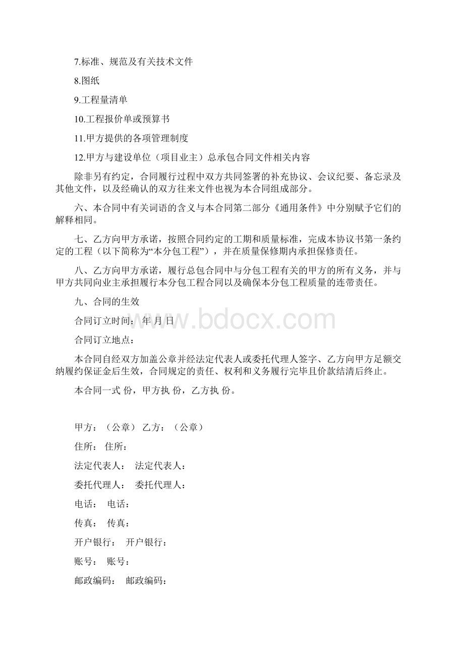 4脚手架单项劳务分包合同Word文件下载.docx_第3页