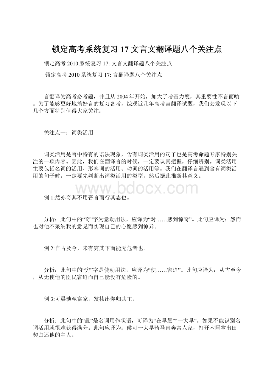 锁定高考系统复习17 文言文翻译题八个关注点.docx