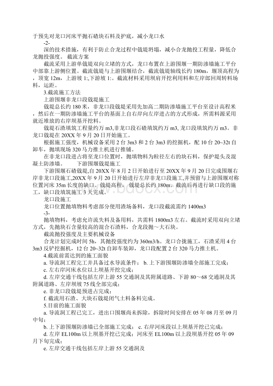 截流施工组织设计.docx_第2页