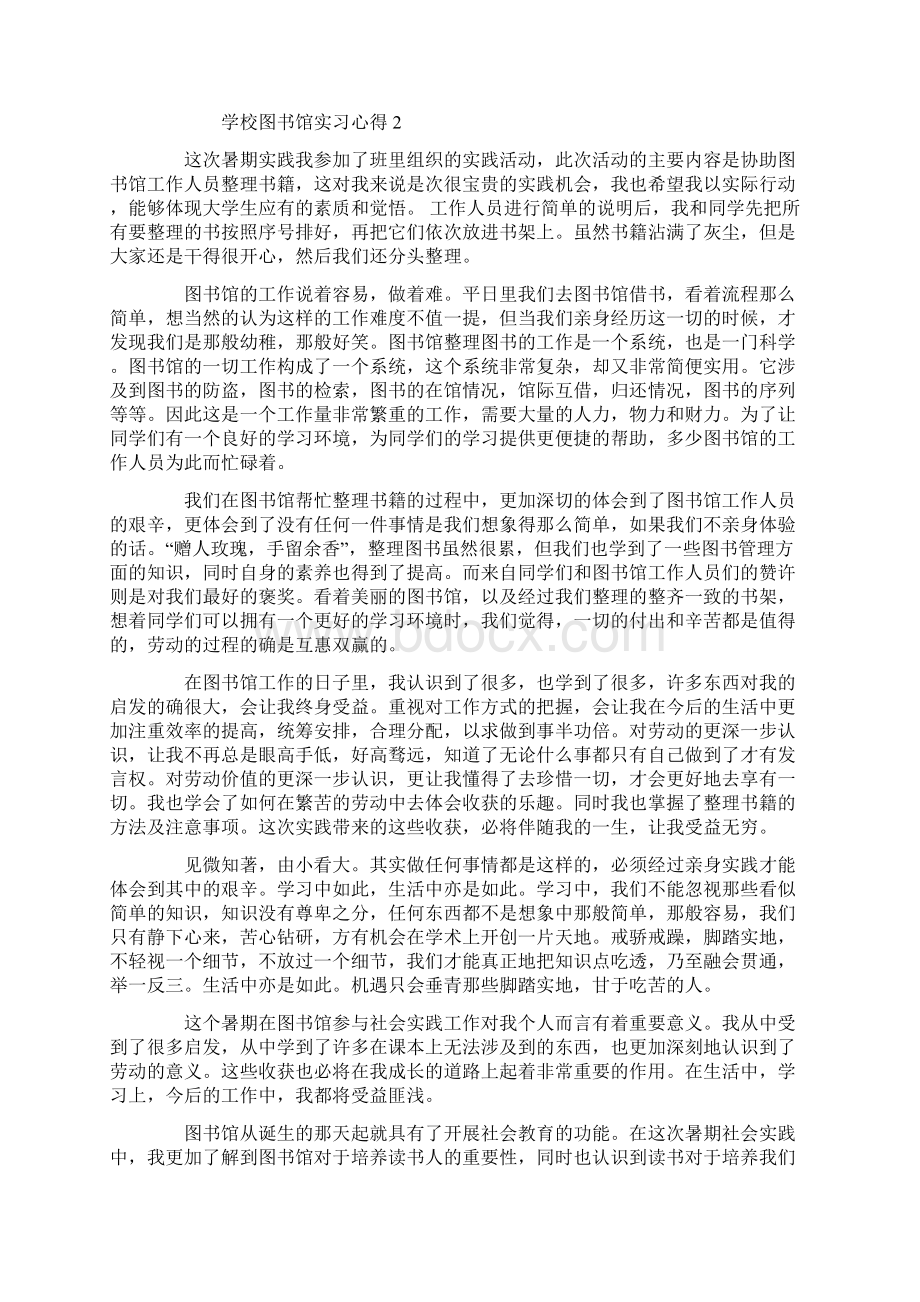 学校图书馆实习心得.docx_第2页