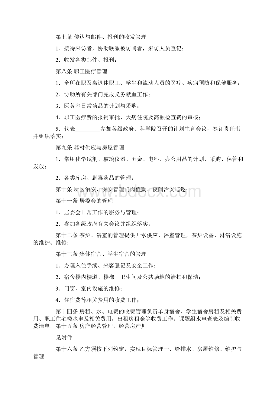 场地委托管理协议书范本.docx_第2页