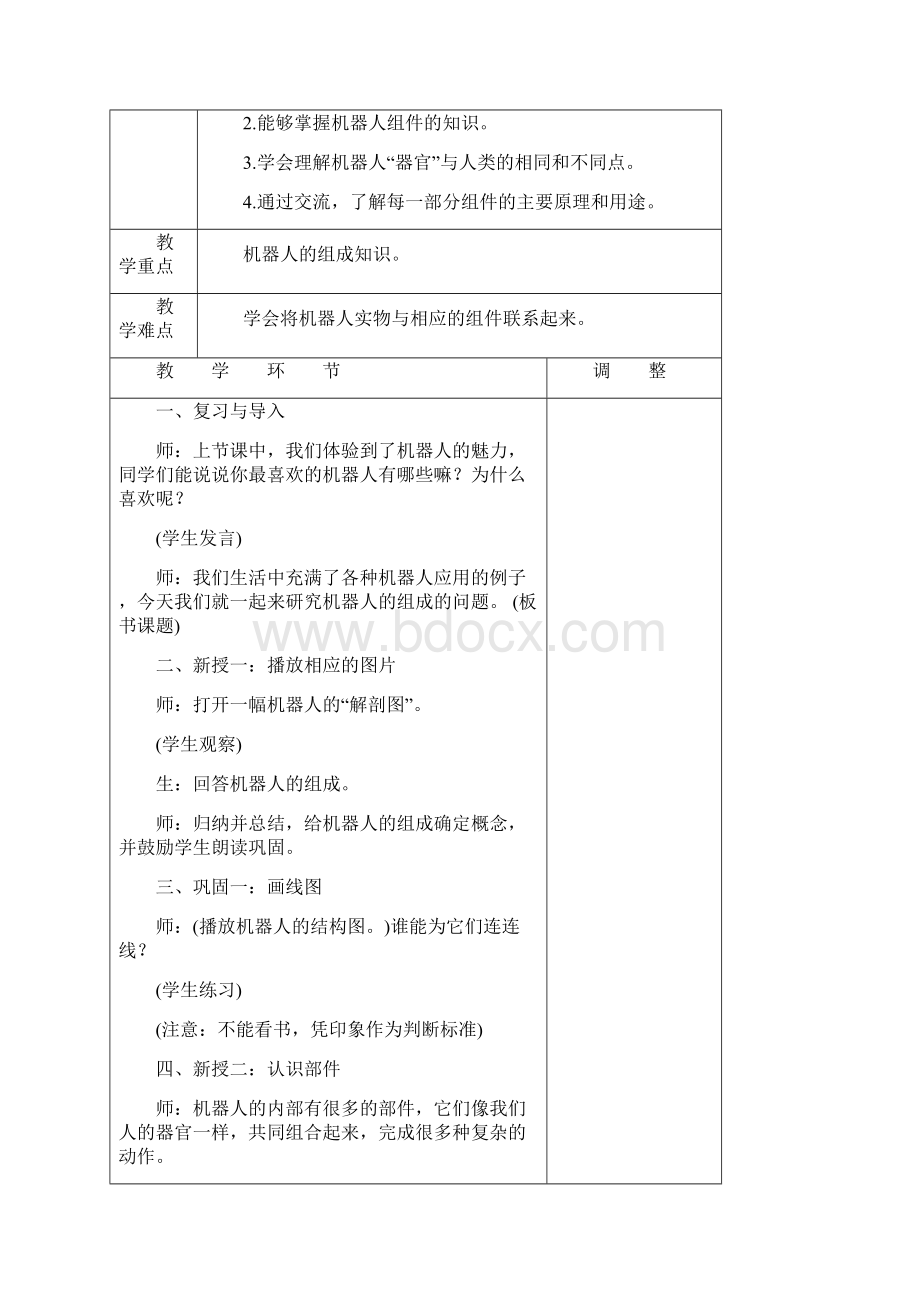 认识机器人 教学设计Word格式.docx_第3页