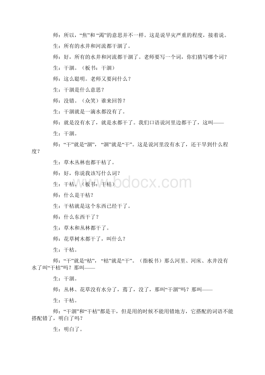 《七颗钻石》课堂实录.docx_第3页