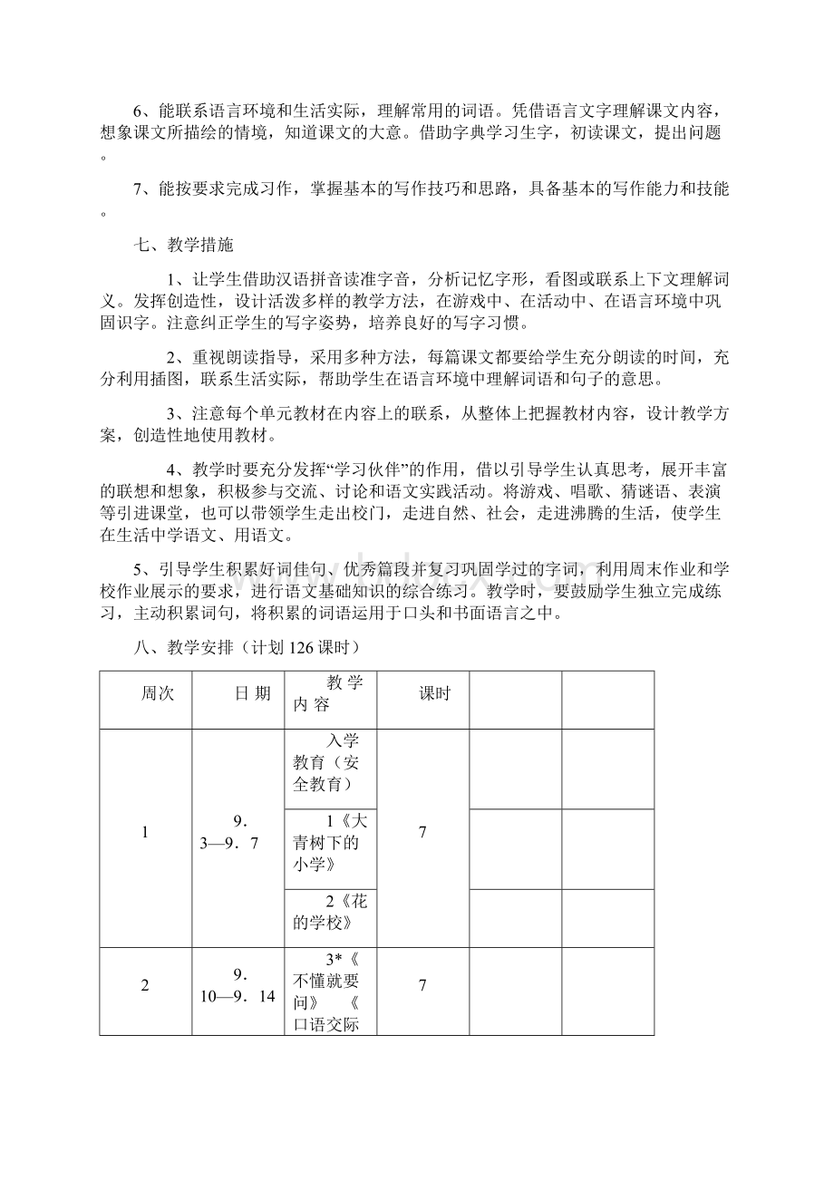 新人教版部编本三年级上册语文教学计划 和教学进度表三篇Word文档格式.docx_第3页