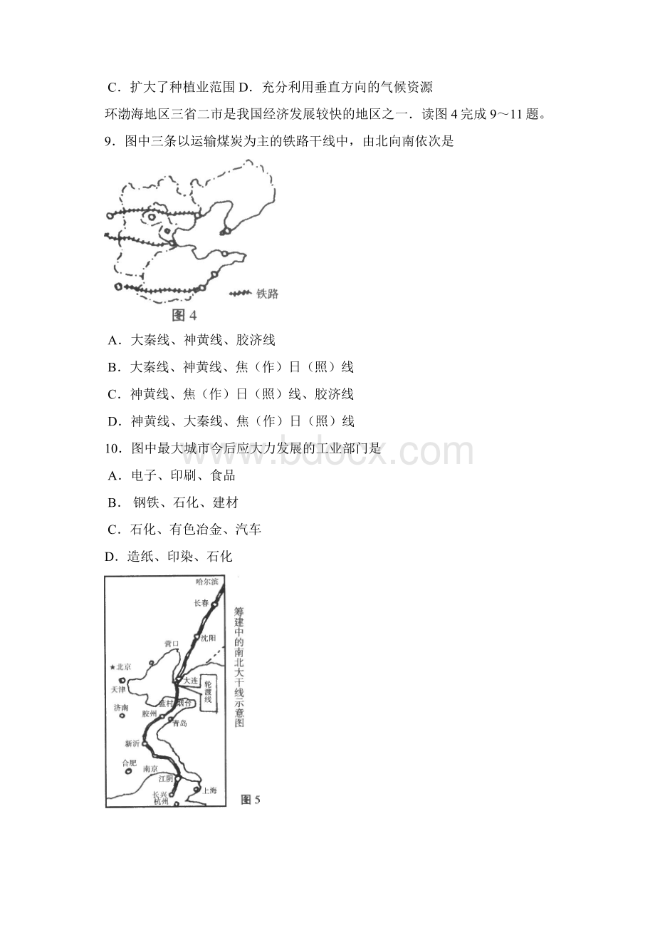 华中科大附中文科综合能力测试.docx_第3页