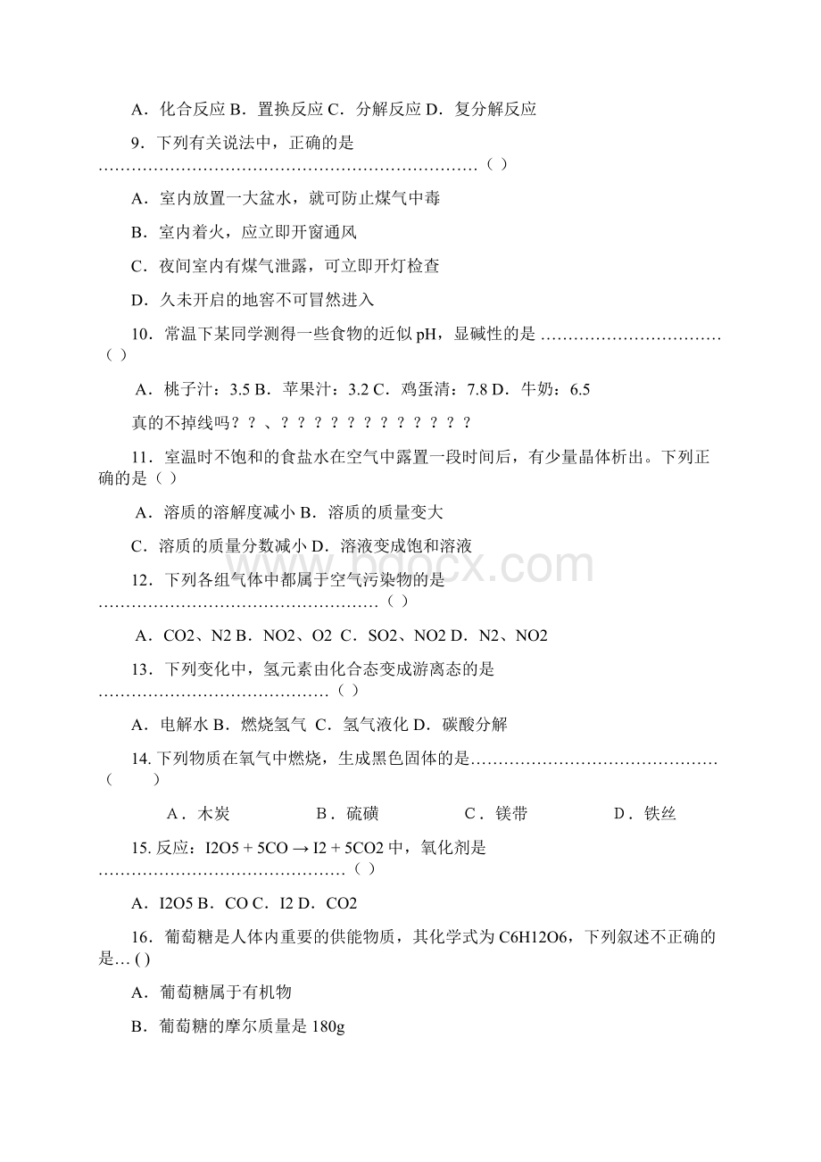 上海市浦东新区中考模拟卷一.docx_第2页