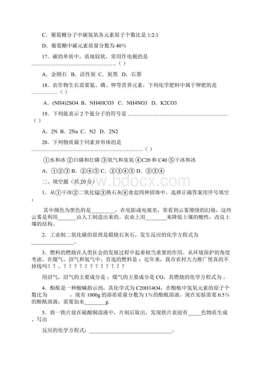 上海市浦东新区中考模拟卷一.docx_第3页
