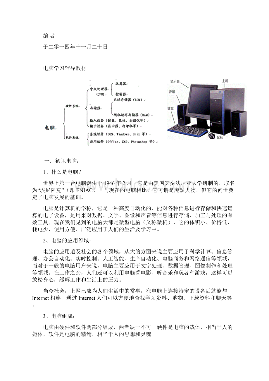 从零起步电脑学习辅导教材.docx_第2页