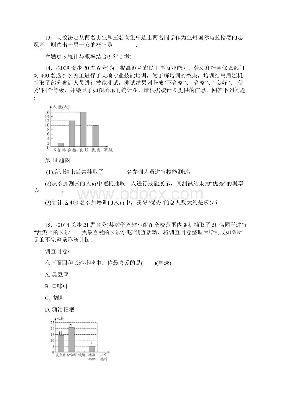 长沙9年中考概率Word版.docx_第3页