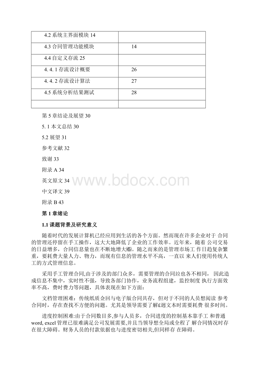 合同管理系统设计毕业论文.docx_第2页