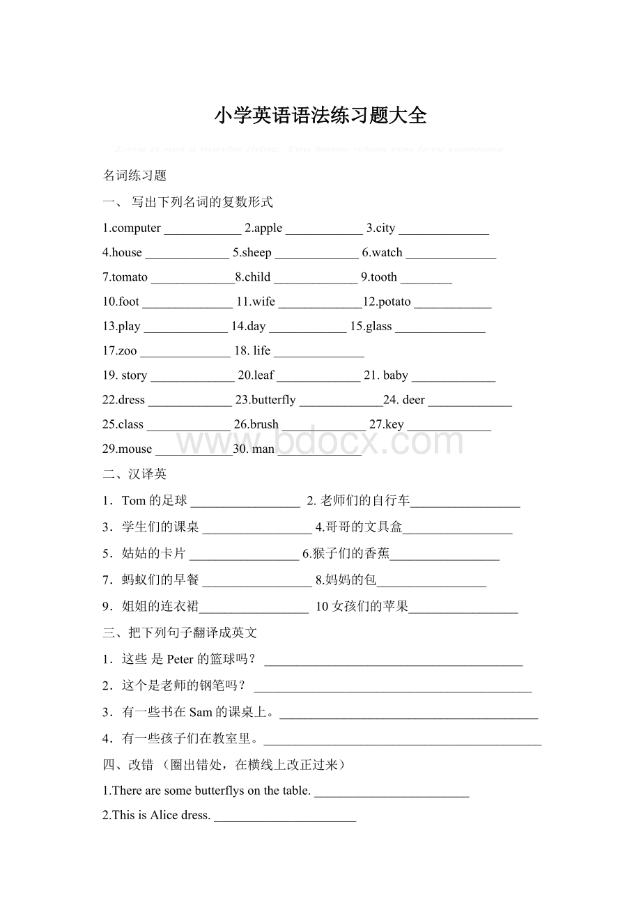 小学英语语法练习题大全.docx_第1页