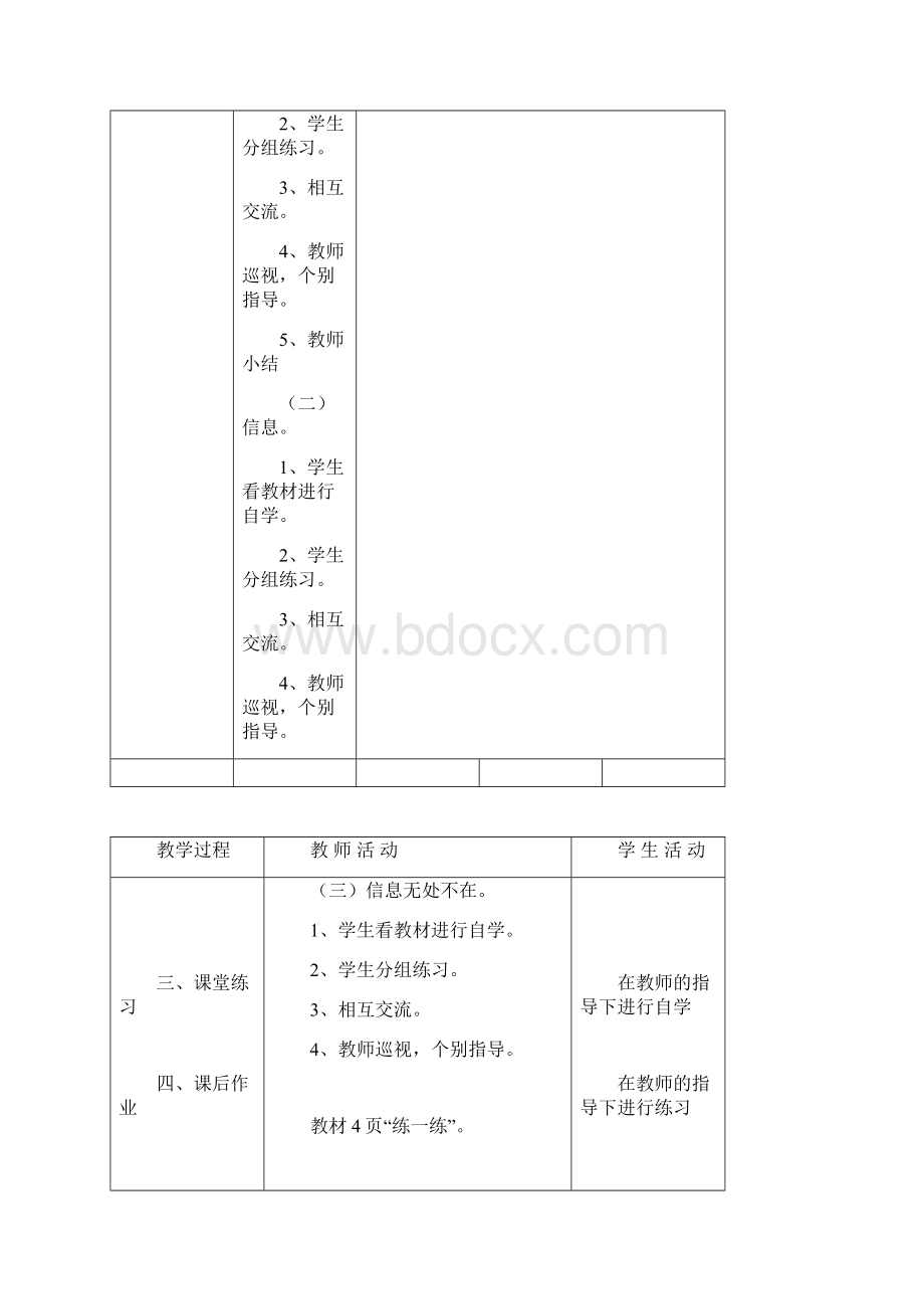 信息技术教案三年级上.docx_第2页