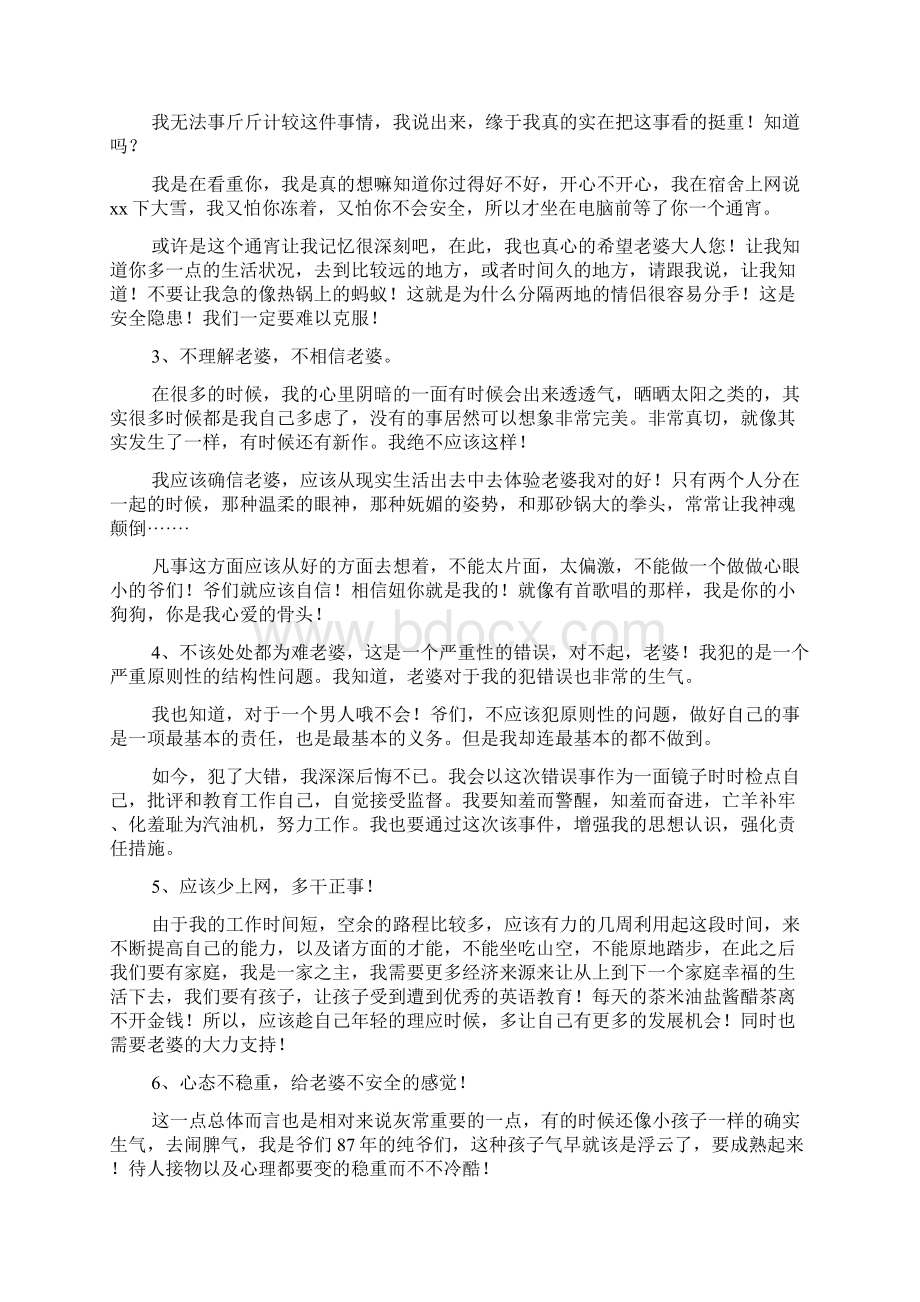 跟老婆顶嘴吵架的检讨书4篇文档格式.docx_第2页