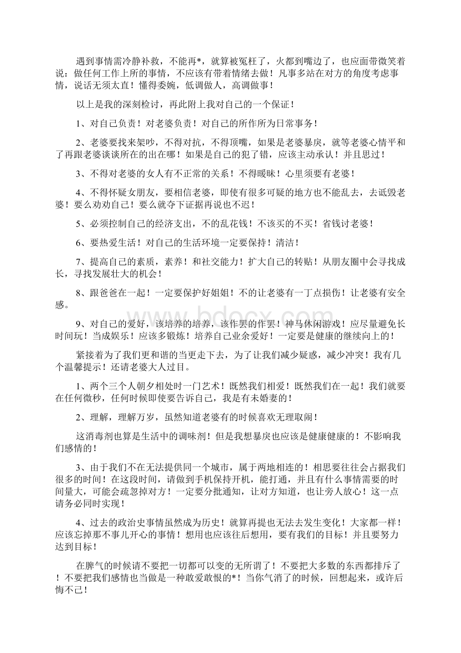 跟老婆顶嘴吵架的检讨书4篇文档格式.docx_第3页