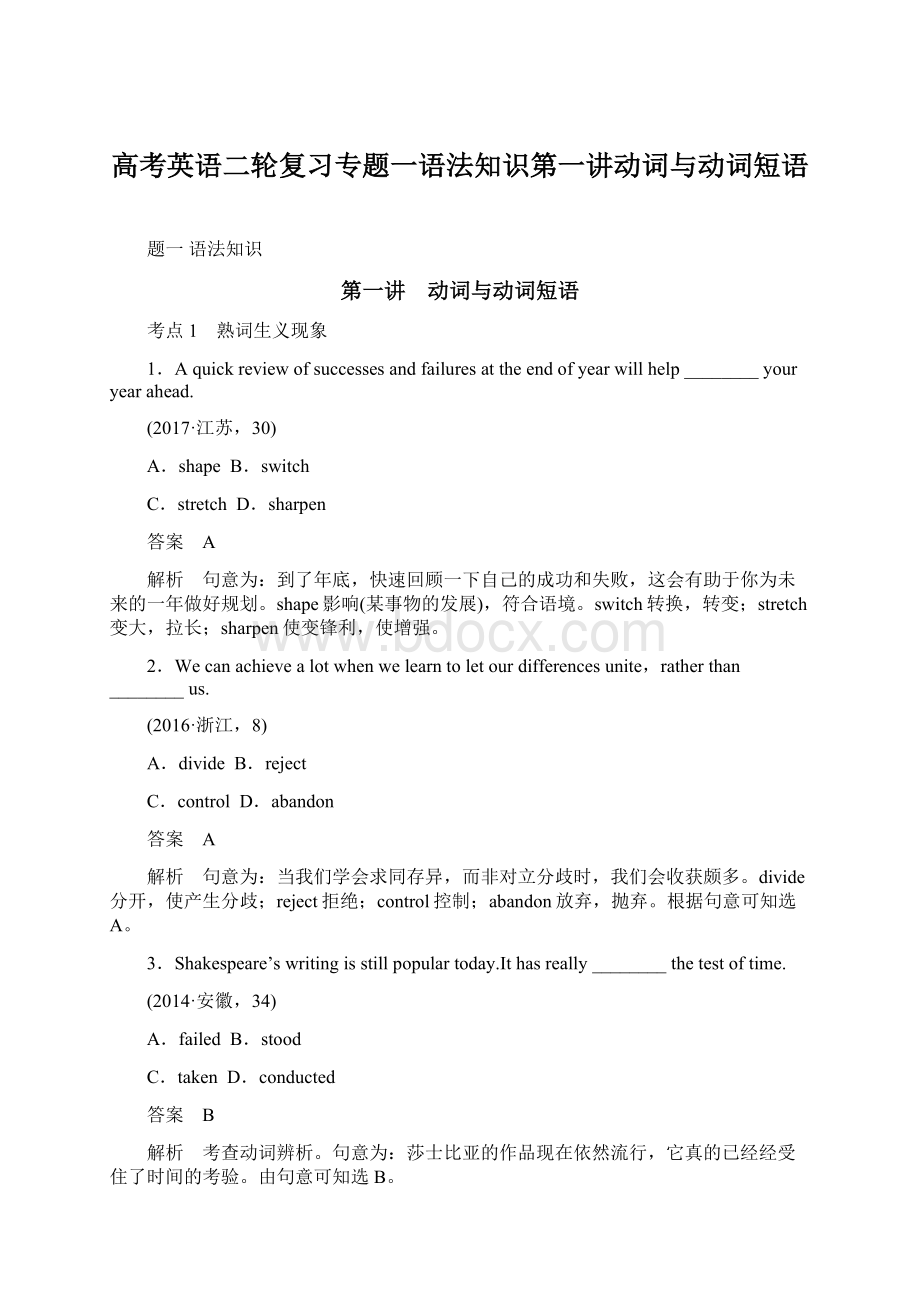 高考英语二轮复习专题一语法知识第一讲动词与动词短语Word格式文档下载.docx_第1页