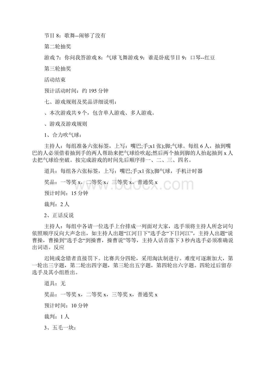 学校迎新晚会活动策划方案4篇Word文档下载推荐.docx_第2页