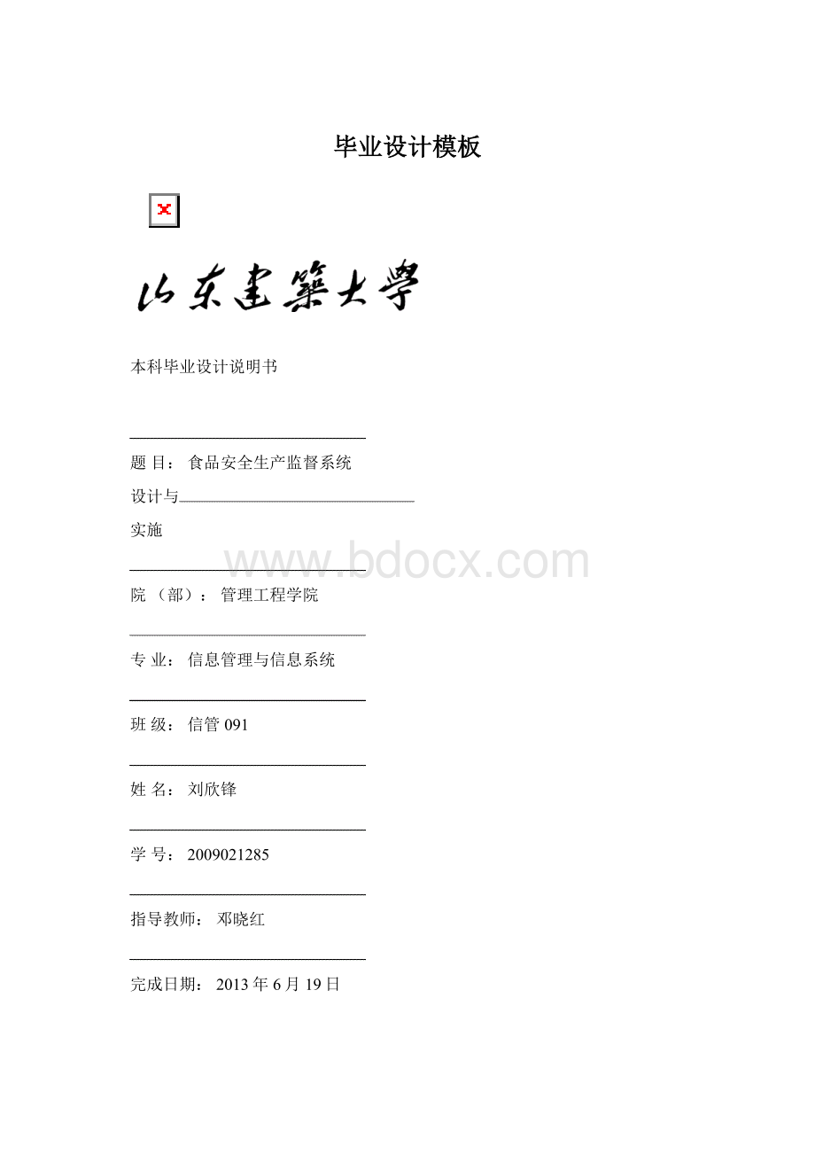 毕业设计模板.docx