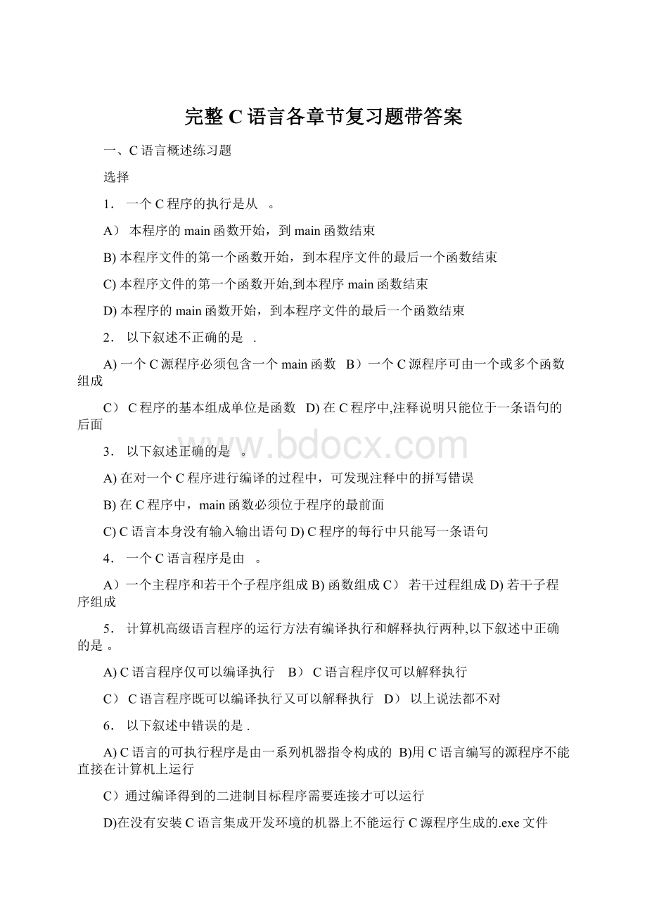 完整C语言各章节复习题带答案Word文档格式.docx_第1页