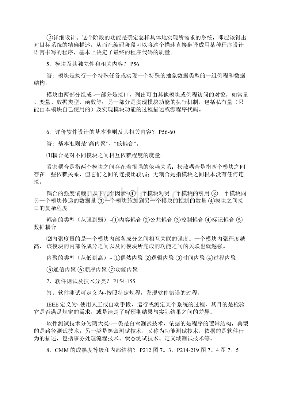 软件开发技术复习题.docx_第2页