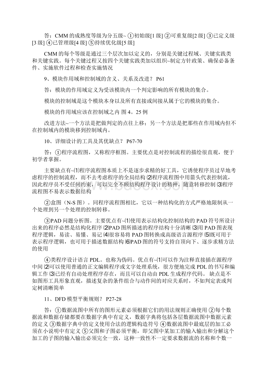 软件开发技术复习题.docx_第3页