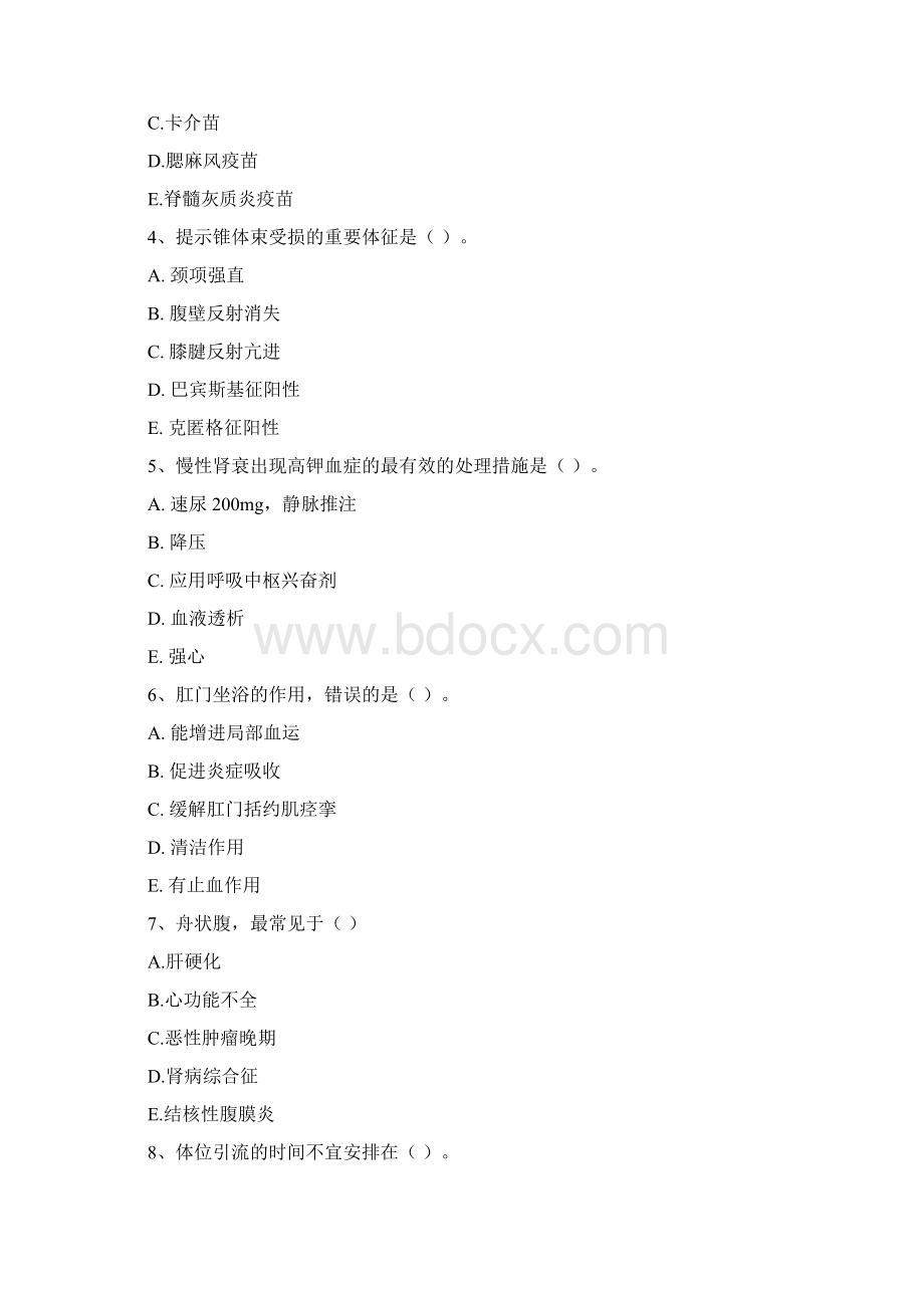 护士职业资格《实践能力》提升训练试题A卷 含答案.docx_第2页