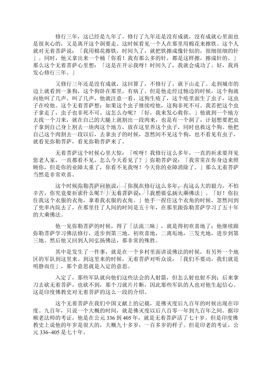 妙境长老讲摄大乘论01.docx_第3页