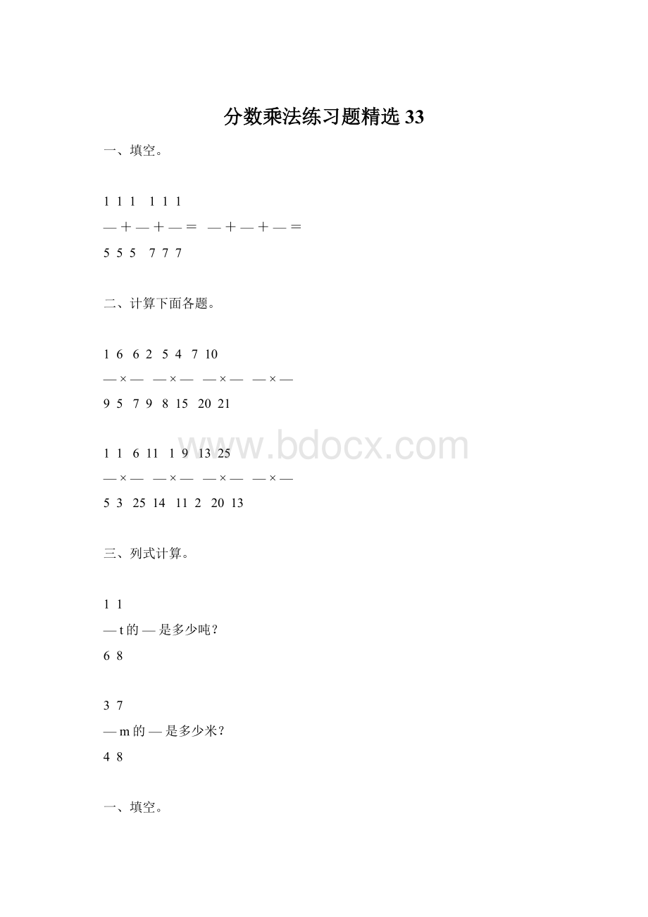 分数乘法练习题精选33.docx_第1页