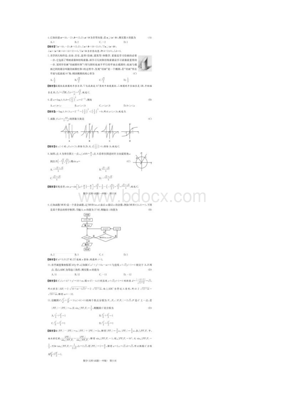 湖南省长沙市一中届高三第一次月考数学文试题图片版含答案Word文件下载.docx_第2页