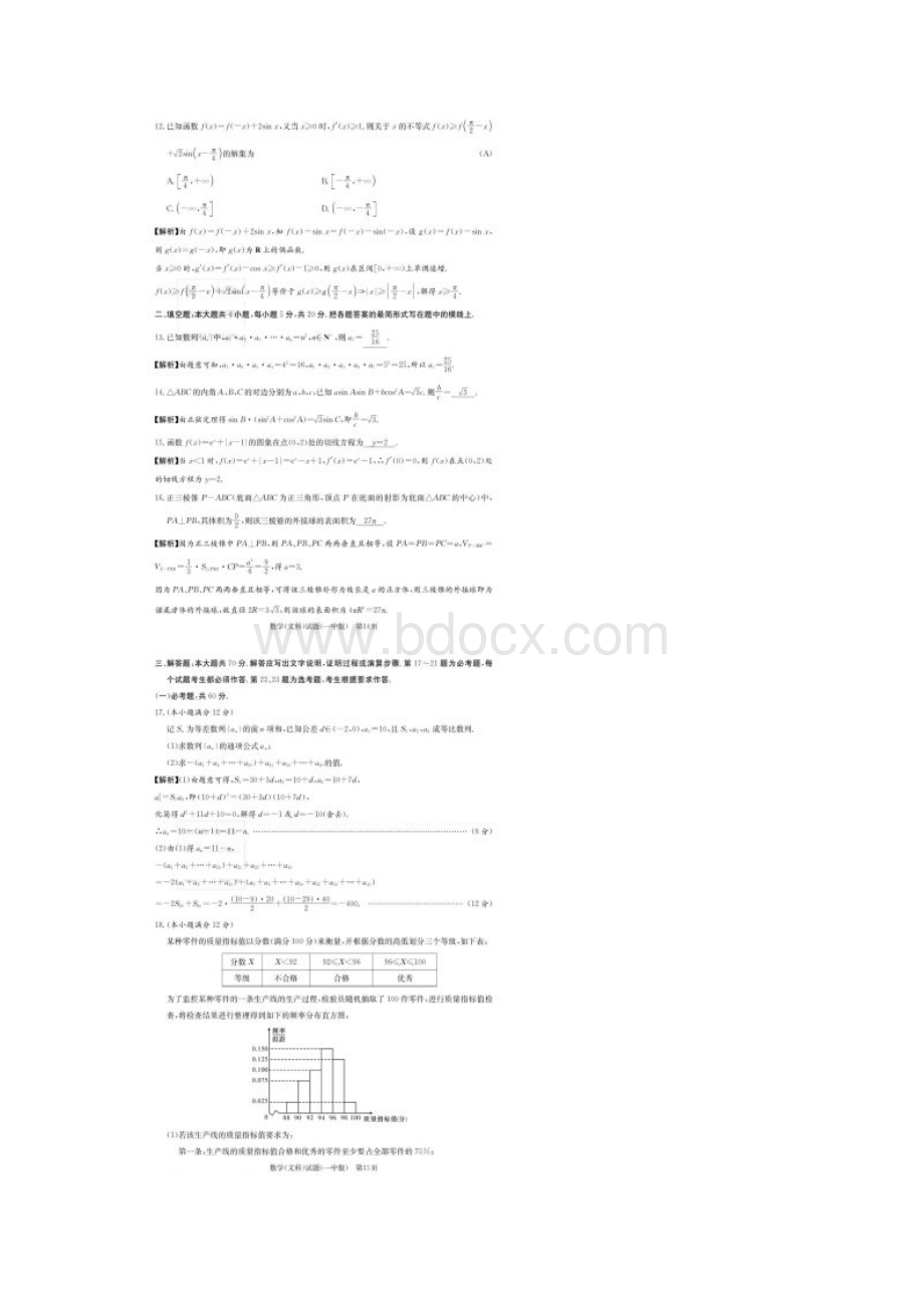 湖南省长沙市一中届高三第一次月考数学文试题图片版含答案Word文件下载.docx_第3页